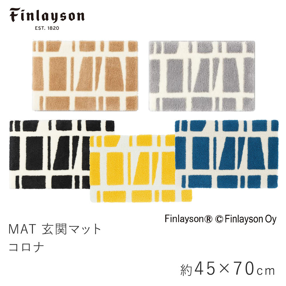 Finlayson フィンレイソン コロナ マット 玄関マット 約45×70cm :aw