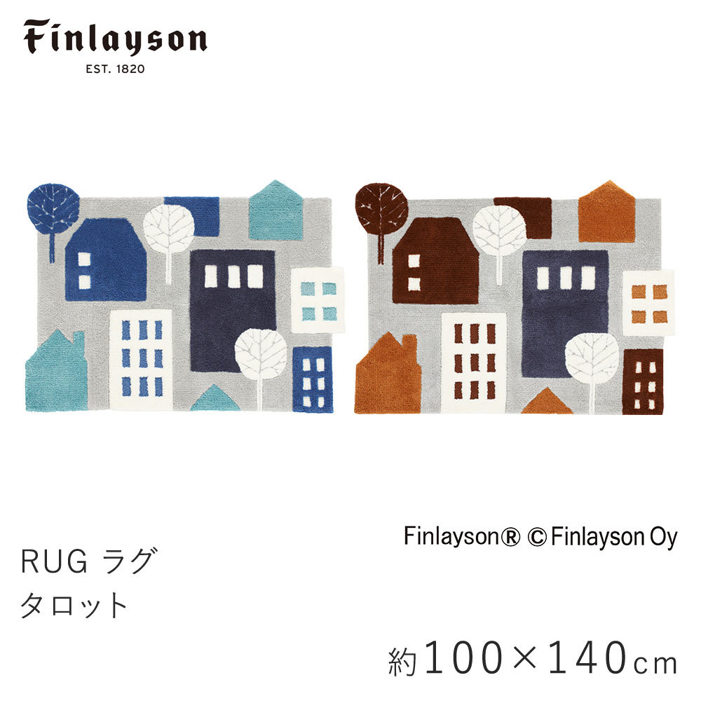 Finlayson フィンレイソン タロット ラグ 約100×140cm : aw-finl