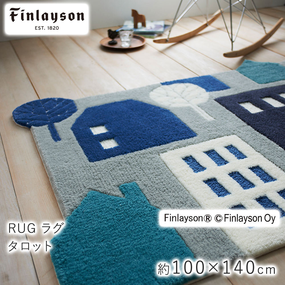 Finlayson フィンレイソン タロット ラグ 約100×140cm : aw-finl