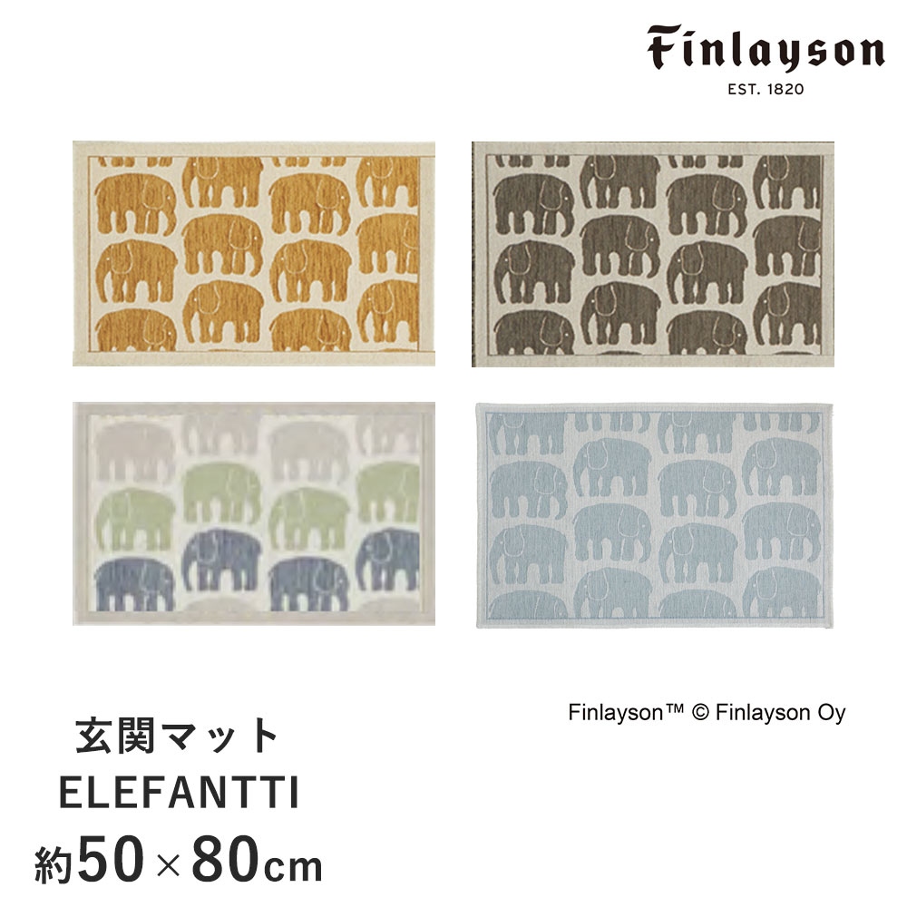 マット 玄関マット おしゃれ 北欧 Finlayson フィンレイソン