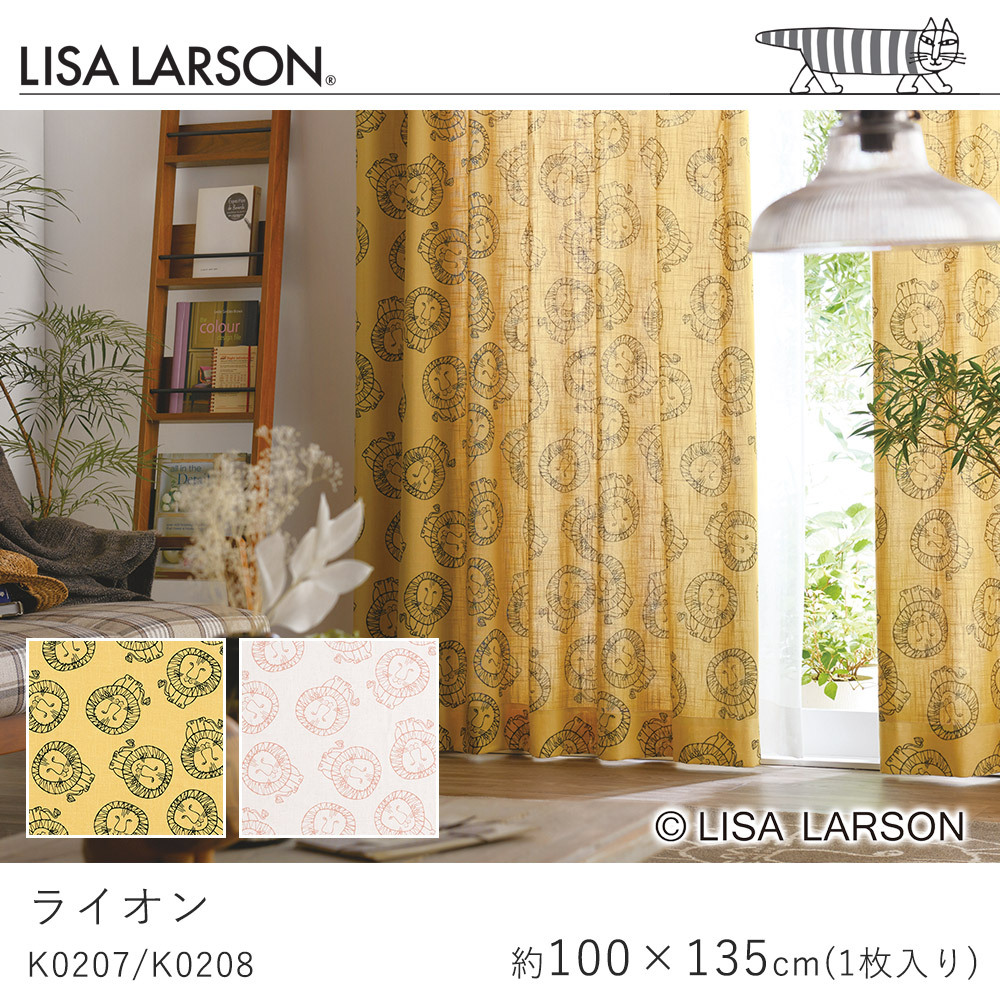 LISA LARSON リサ・ラーソン ライオン K0207/K0208 ドレープカーテン 厚手 北欧デザイン  既製サイズ/100×135cm（1枚入り）