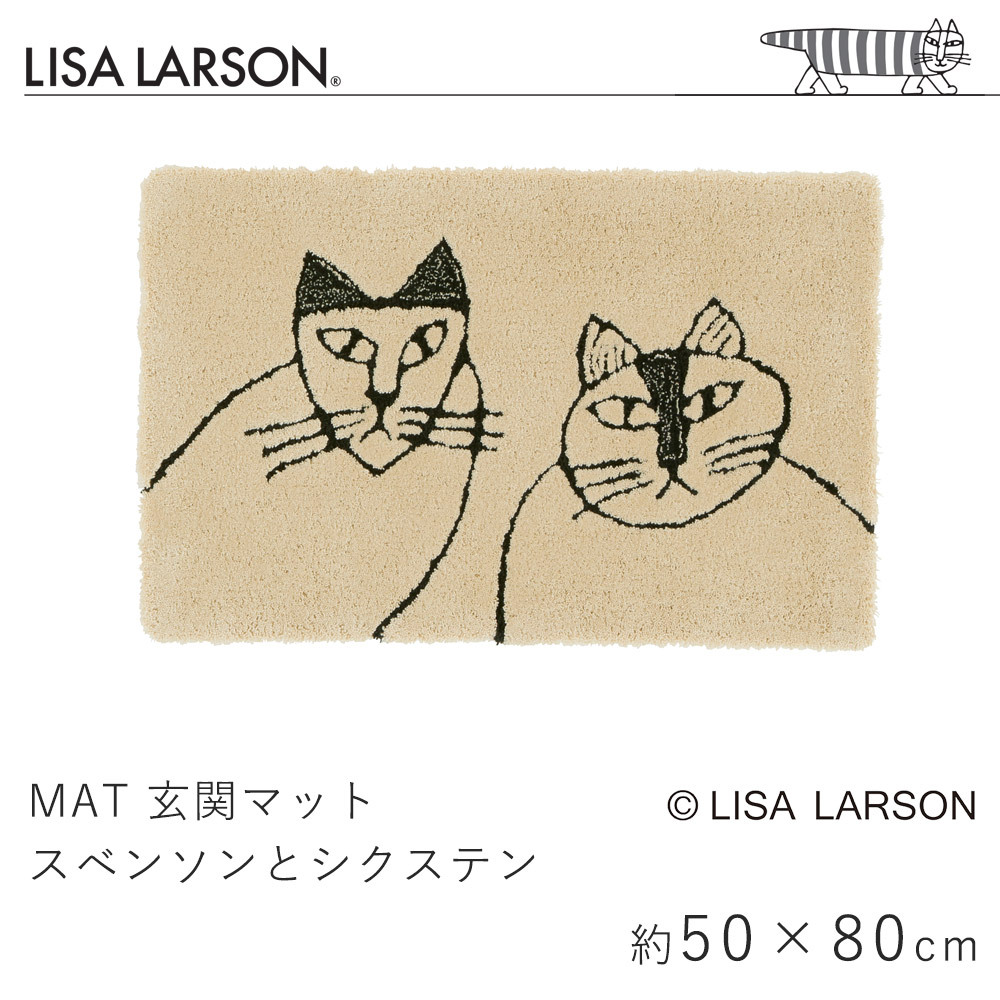 リサ・ラーソン LISA LARSON 玄関マット スベンソンとシクステン 約50 