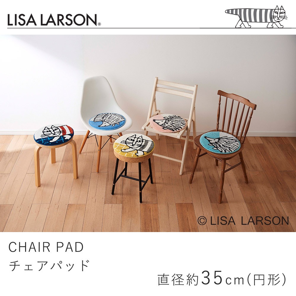リサ・ラーソン LISA LARSON チェアパッド チェアマット 直径約35cm