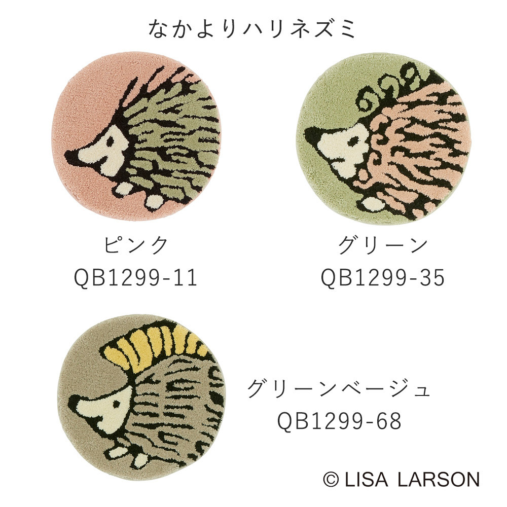 リサ・ラーソン LISA LARSON チェアパッド チェアマット 直径約35cm