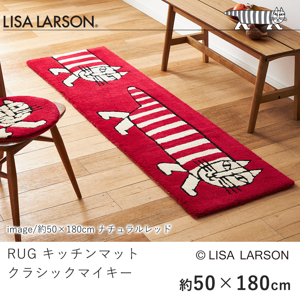 リサ・ラーソン LISA LARSON キッチンマット クラシックマイキー 約50×180cm :aw-lisa-kit02:LimeLime  ライムライム インテリア - 通販 - Yahoo!ショッピング