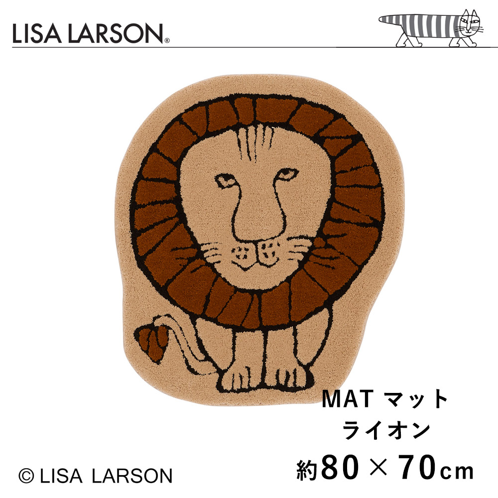 マット 玄関マット 室内マット 洗える リサ・ラーソン LISA LARSON