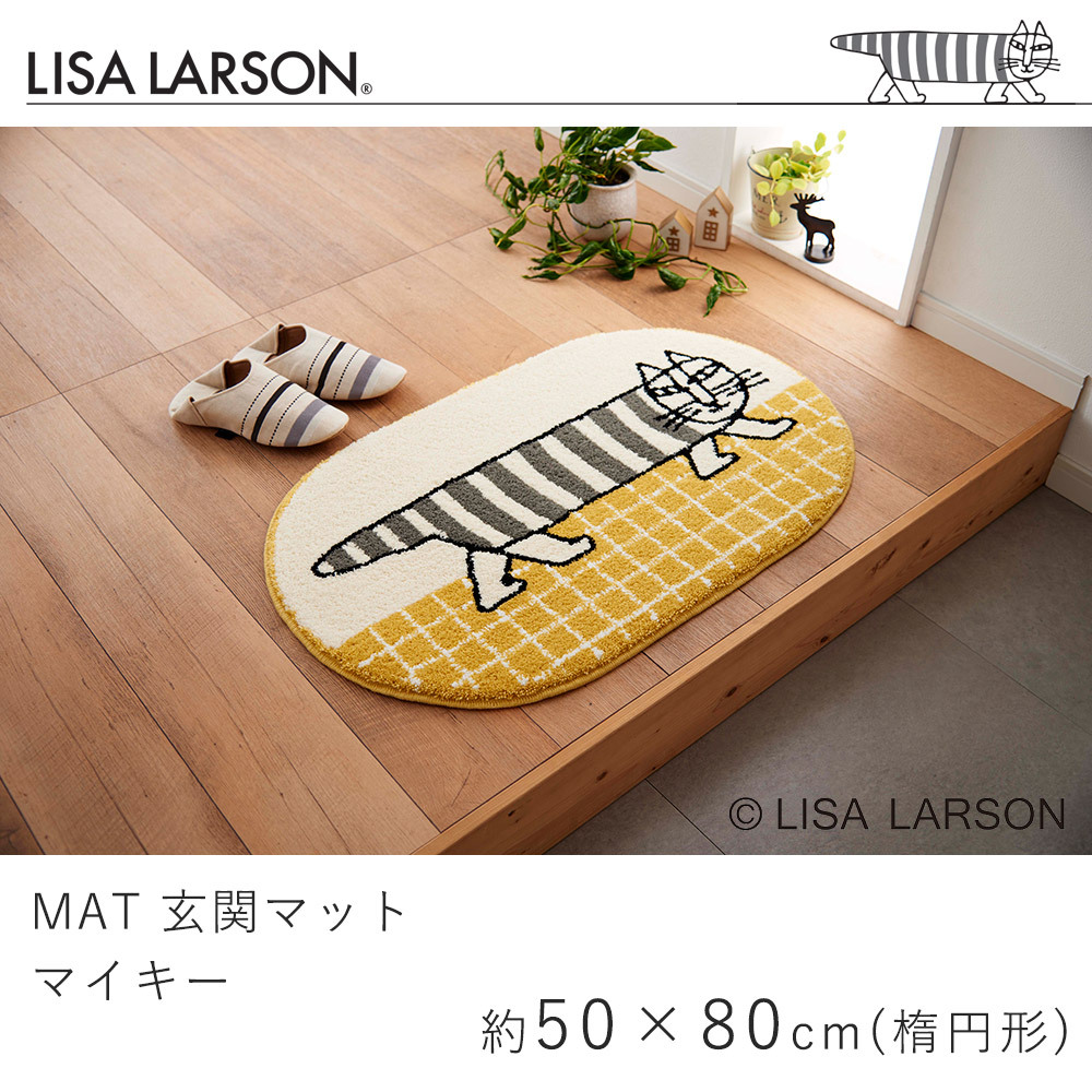 玄関マット マイキー 約50×80cm 楕円形 丸 リサ・ラーソン LISA LARSON