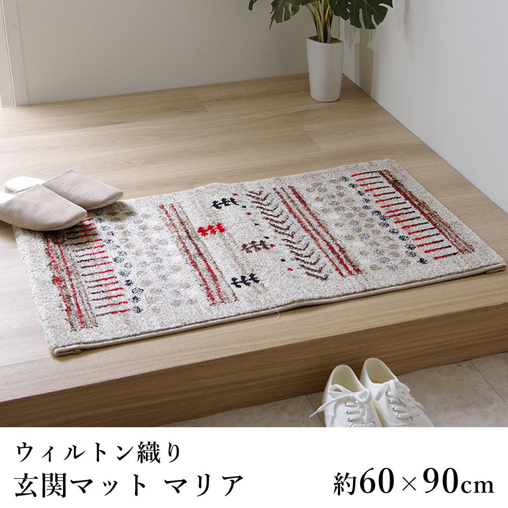 イケヒコ マリア 玄関マット マット 約60×90cm 敬老の日 : ラグ