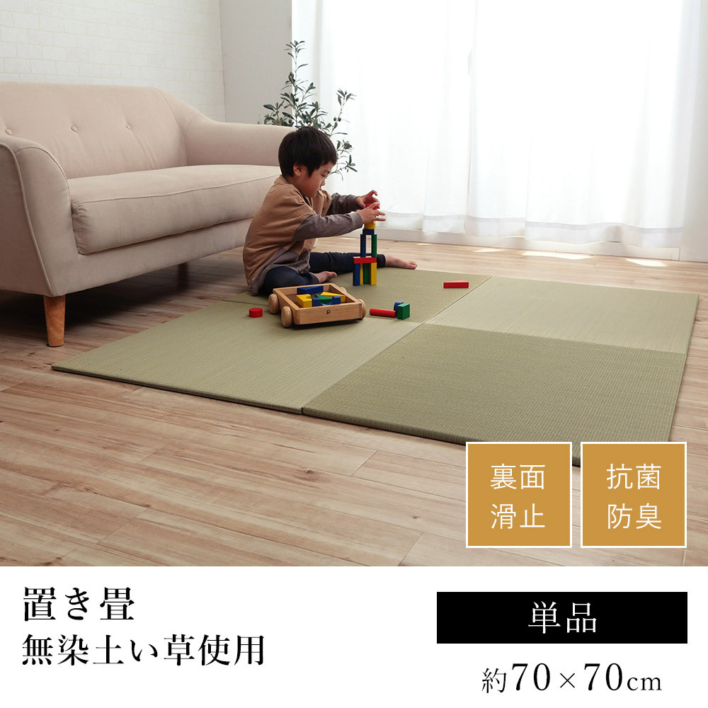 い草 ユニット畳 無地畳 置き畳 約70×70cm 単品 敬老の日 : ik-mujit