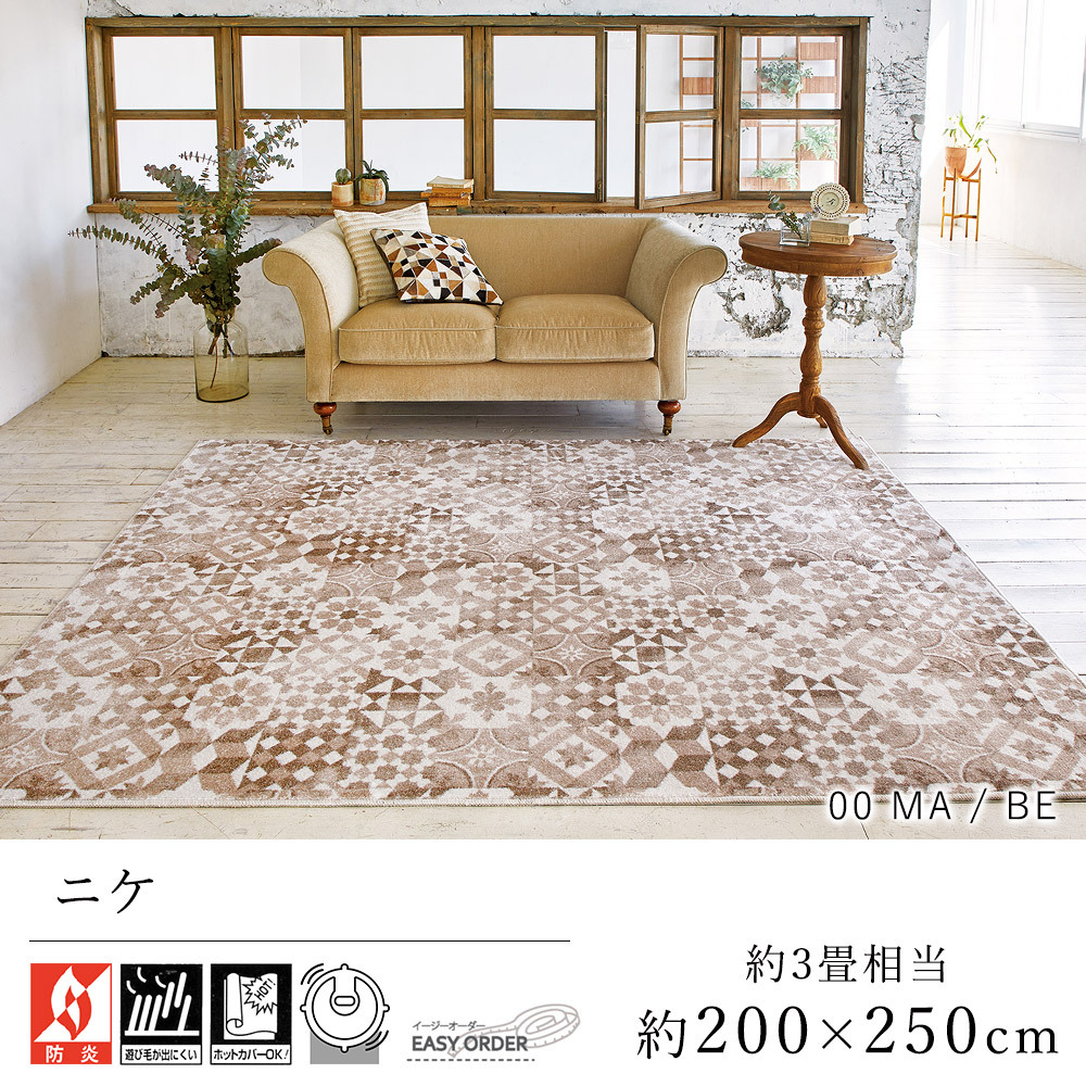 Prevell プレーベル ピースカーペット ニケ 約200×250cm（約3畳相当