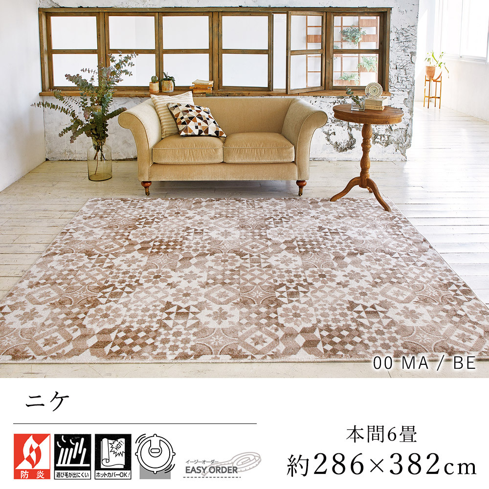 Prevell プレーベル ピースカーペット ニケ 約286×382cm（本間6畳） ラグ ラグマット 絨毯