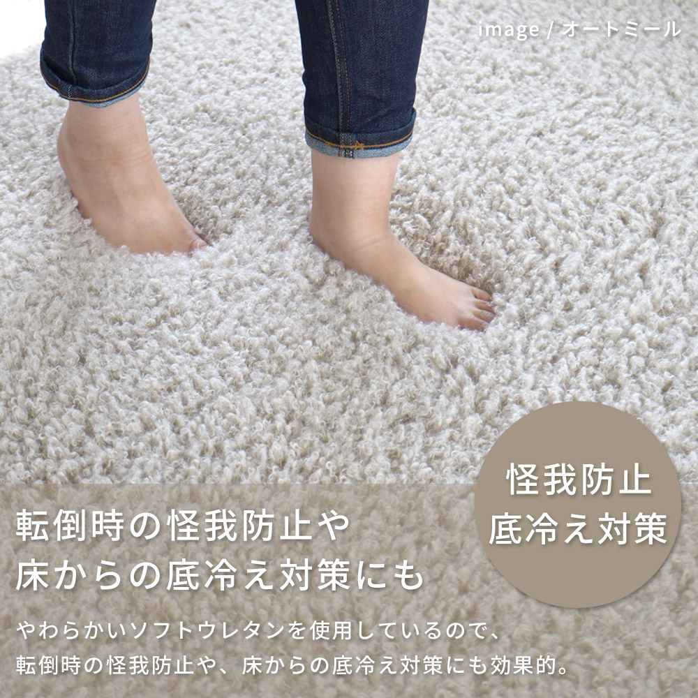 転倒時の怪我防止や床からの底冷え対策にも/やわらかいソフトウレタンを使用しているので、転倒時の怪我防止や、床からの底冷え対策にも効果的。