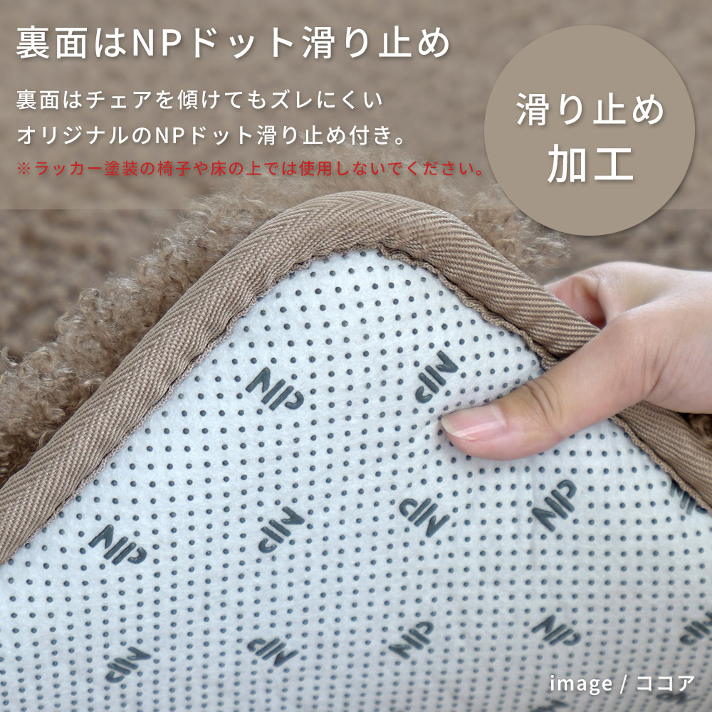 裏面はNPドット滑り止め/裏面はチェアを傾けてもズレにくいオリジナルのNPドット滑り止め付き。