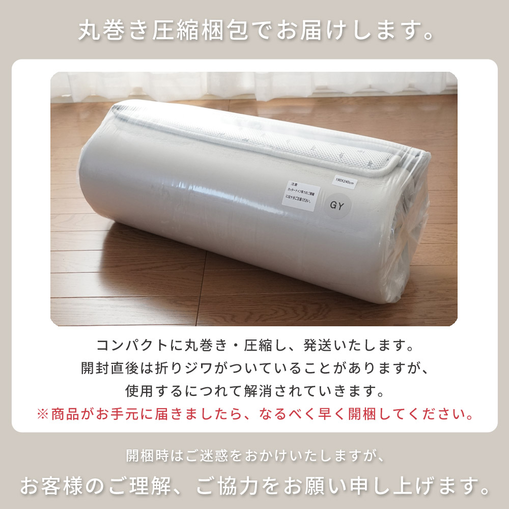 丸巻き圧縮梱包でお届けします。