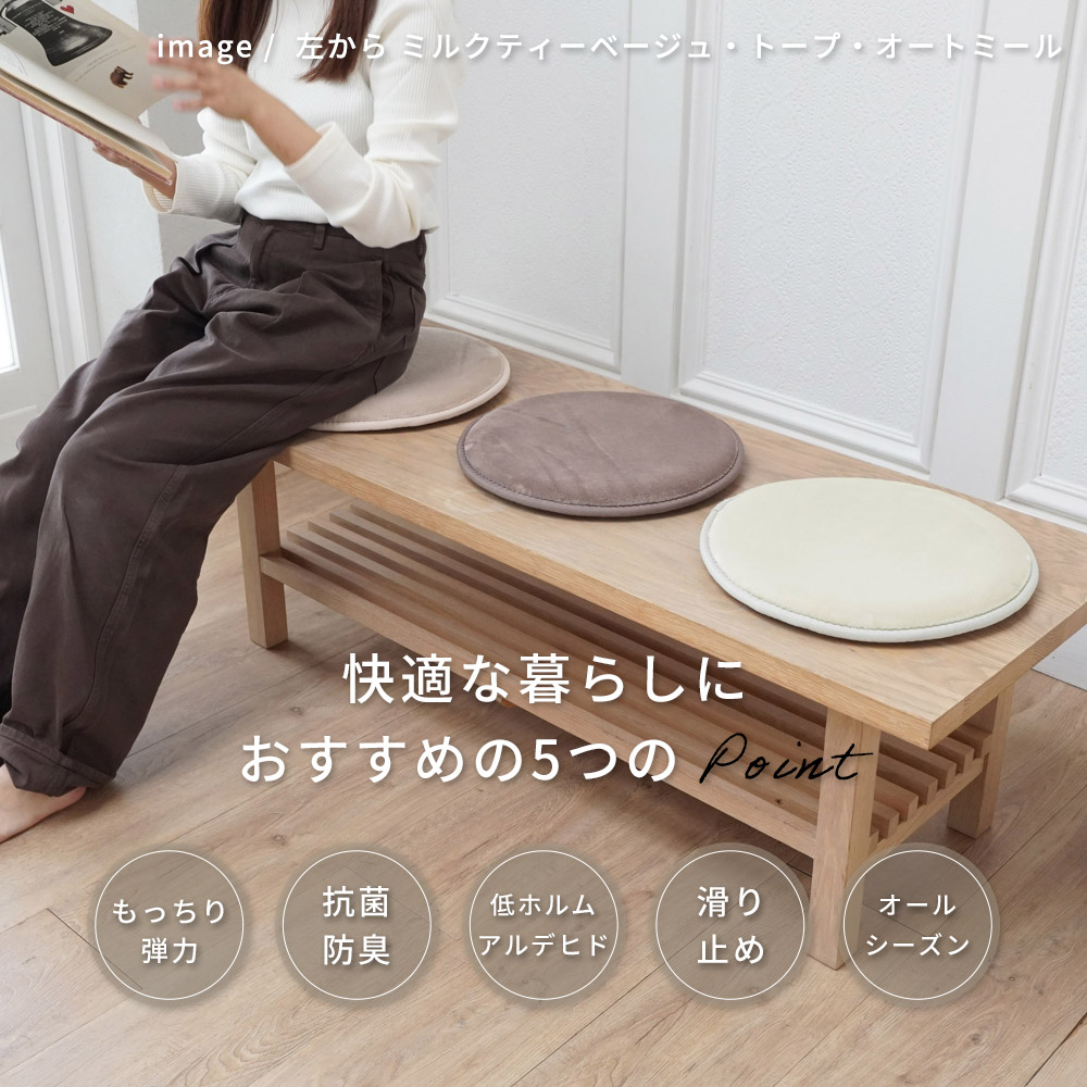 快適な暮らしにおすすめの5つのポイント/もっちり弾力・抗菌防臭・低ホルムアルデヒド・滑り止め・オールシーズン