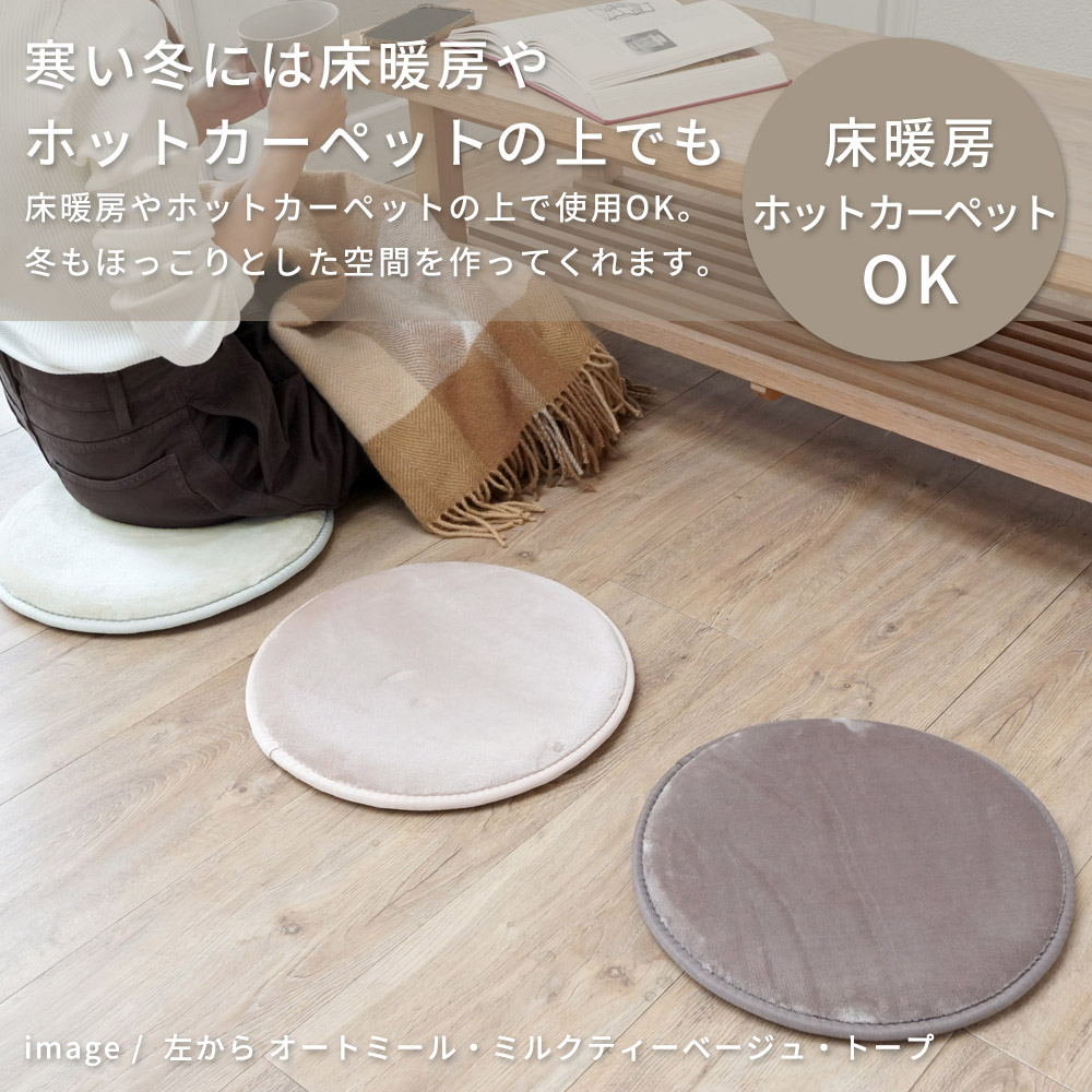寒い冬には床暖房やホットカーペットの上でも/床暖房やホットカーペットに対応しているので寒い冬でも快適。じんわりと暖かさを伝えてくれます。
