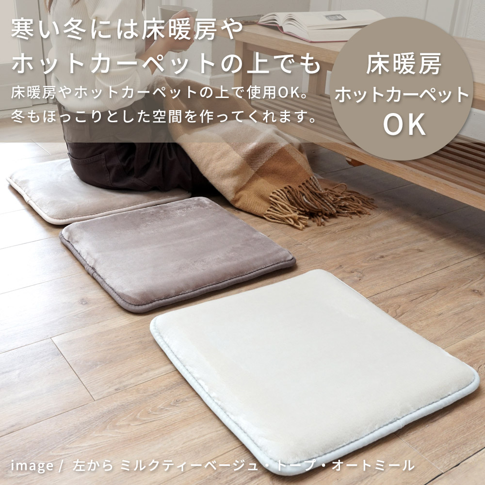 寒い冬には床暖房やホットカーペットの上でも/床暖房やホットカーペットに対応しているので寒い冬でも快適。じんわりと暖かさを伝えてくれます。