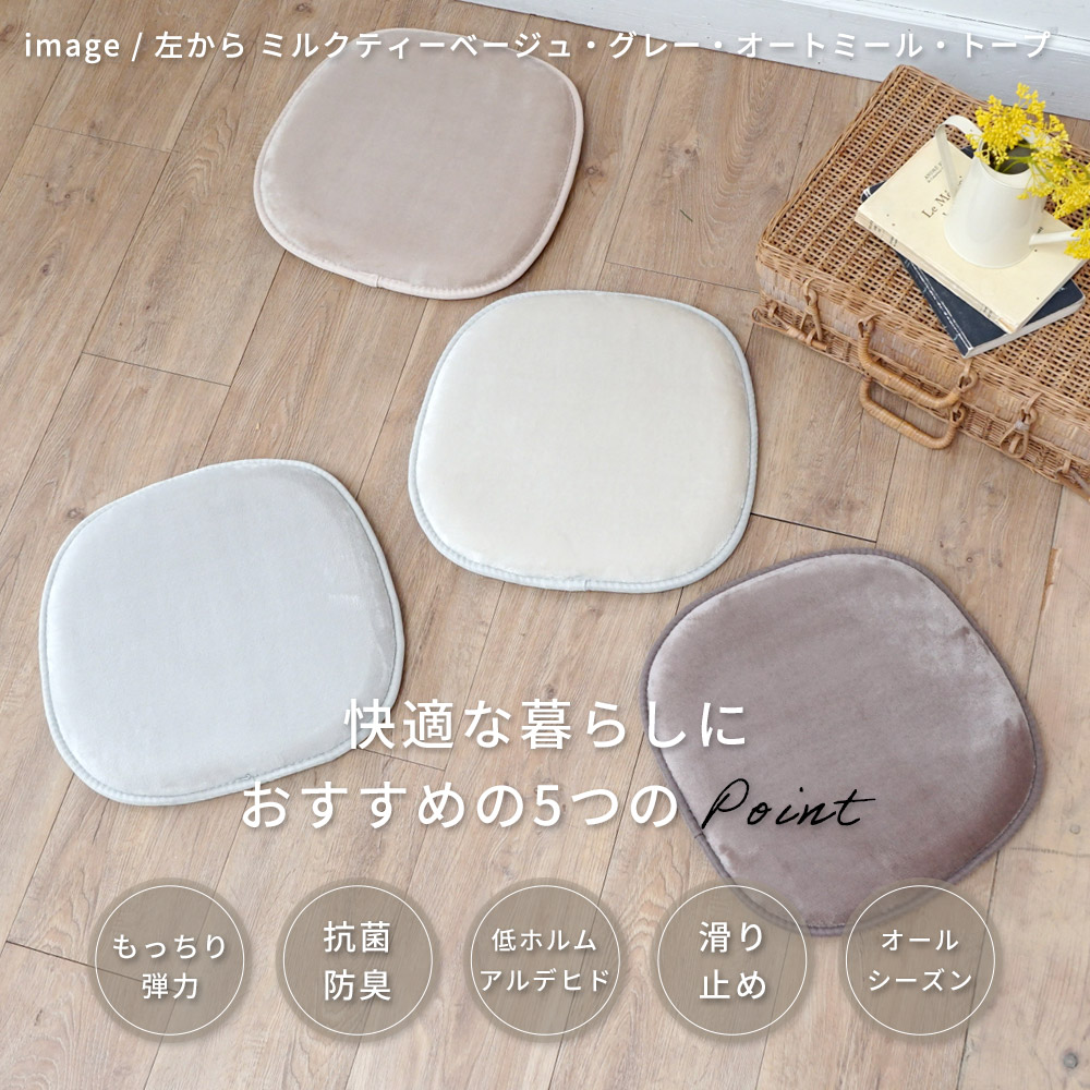 快適な暮らしにおすすめの5つのポイント/もっちり弾力・抗菌防臭・低ホルムアルデヒド・滑り止め・オールシーズン