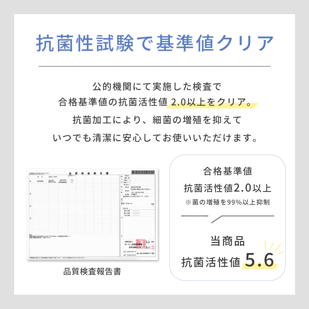 抗菌性試験で基準値クリア