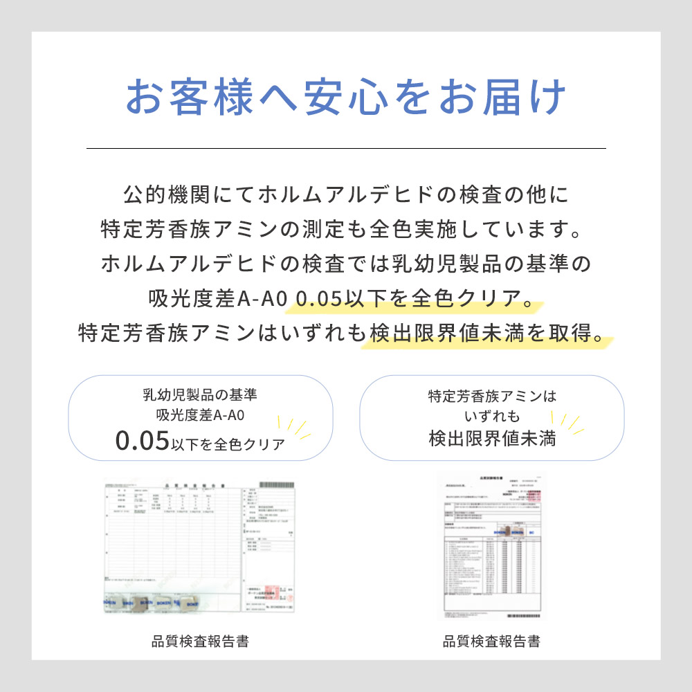 お客様へ安心をお届け