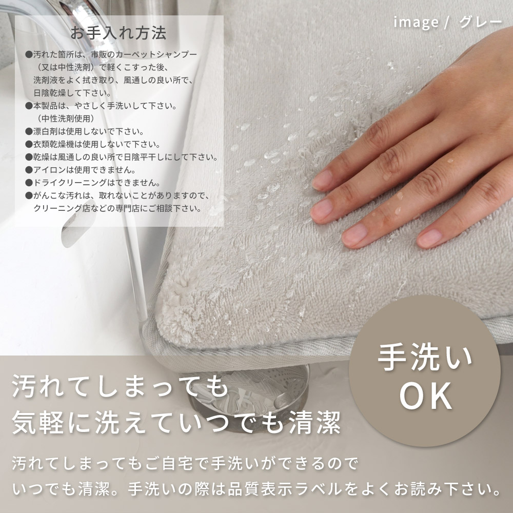 汚れてしまっても気軽に洗えていつでも清潔/汚れてしまってもご自宅で手洗いができるのでいつでも清潔。