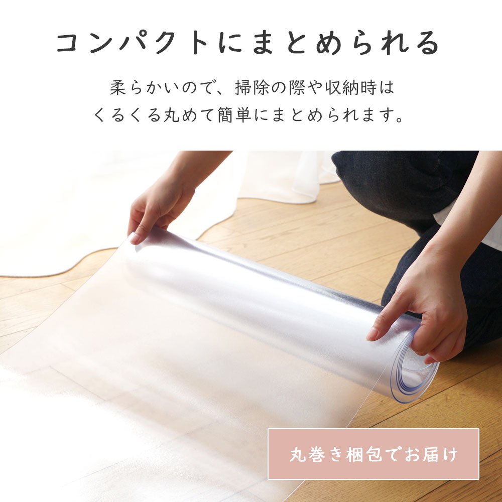 コンパクトにまとめられる/柔らかいので掃除の際や収納時はくるくる丸めて簡単にまとめられます。