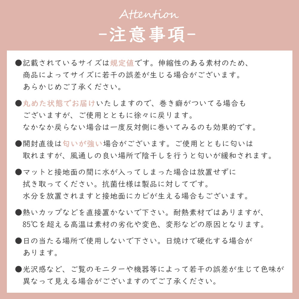 注意事項
