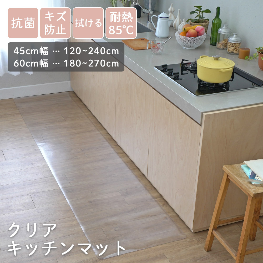 PVCクリアキッチンマット