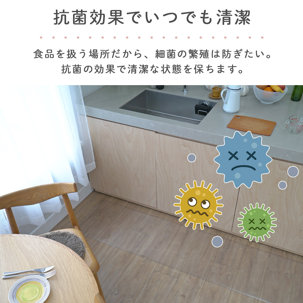 抗菌効果でいつでも清潔/食品を扱う場所だから、細菌の繁殖は防ぎたい。抗菌の効果で清潔な状態を保ちます。