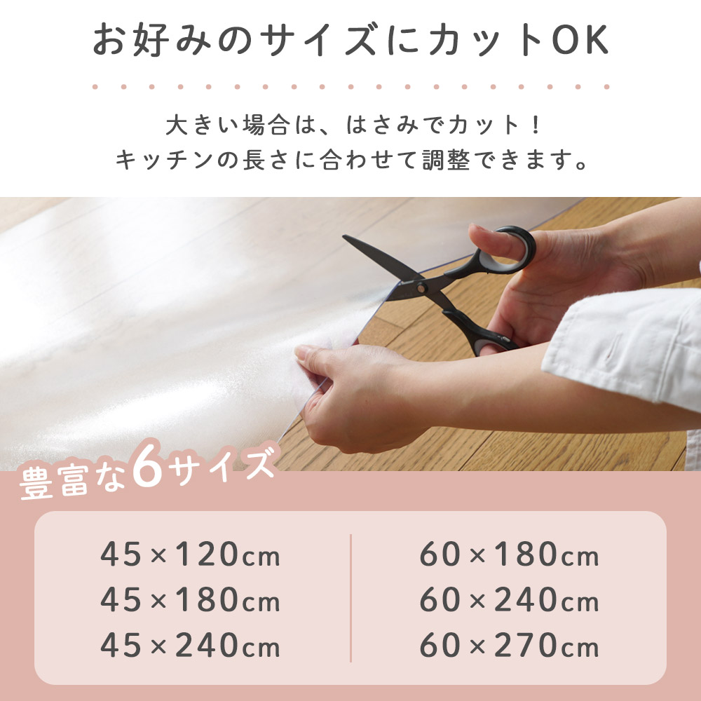 お好みのサイズにカット可能/大きい場合ははさみでカット！キッチンの幅に合わせて調整できます。