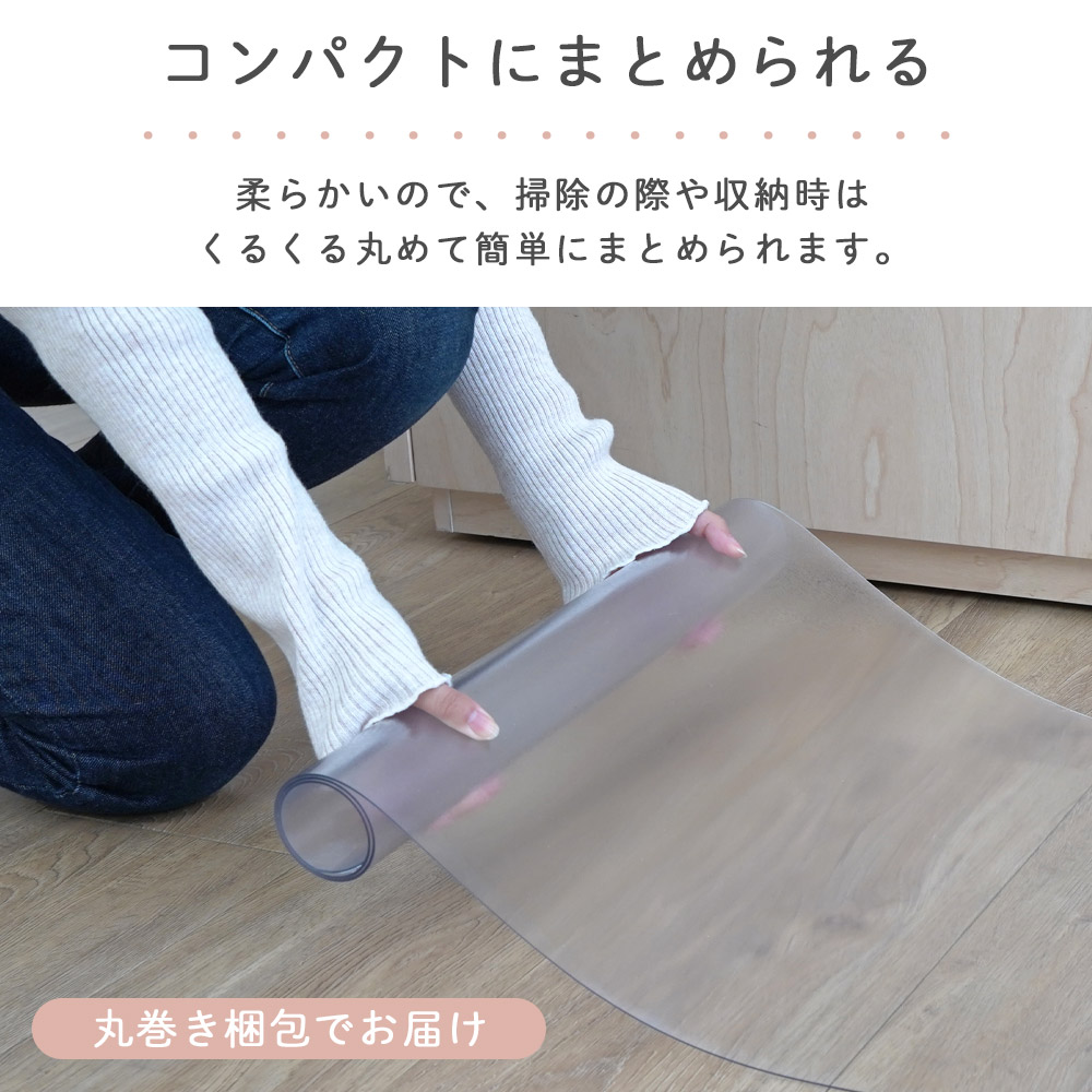 コンパクトにまとめられる/柔らかいので掃除の際や収納時はくるくる丸めて簡単にまとめられます。