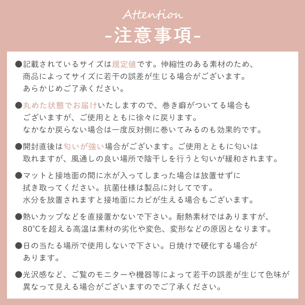 注意事項