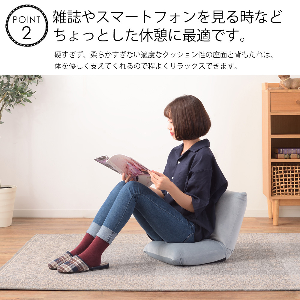 雑誌やスマートフォンを見る時などちょっとした休憩に最適です。