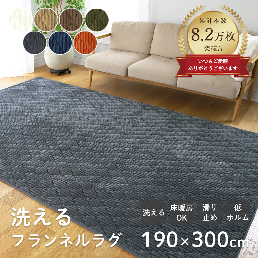 ラグ 洗える フランネル キルトラグ 190×300cm 3.5畳 ラグマット カーペット 絨毯 おしゃれ 北欧 洗濯 滑り止め 韓国 オールシーズン  ホットカーペット シエロ : ts-300247 : LimeLime ライムライム インテリア - 通販 - Yahoo!ショッピング