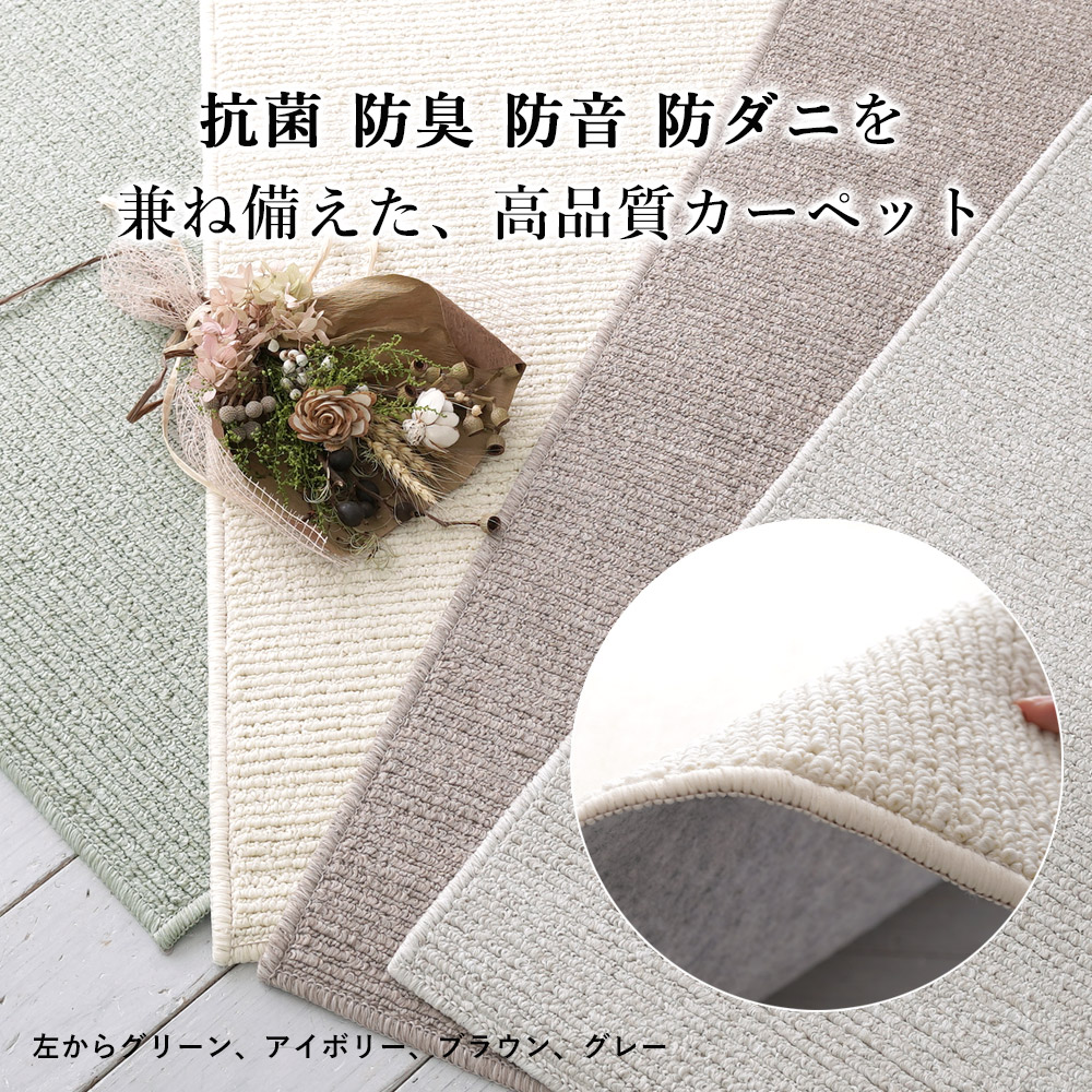 抗菌・防臭・防音・防ダニを兼ね備えた高品質カーペット