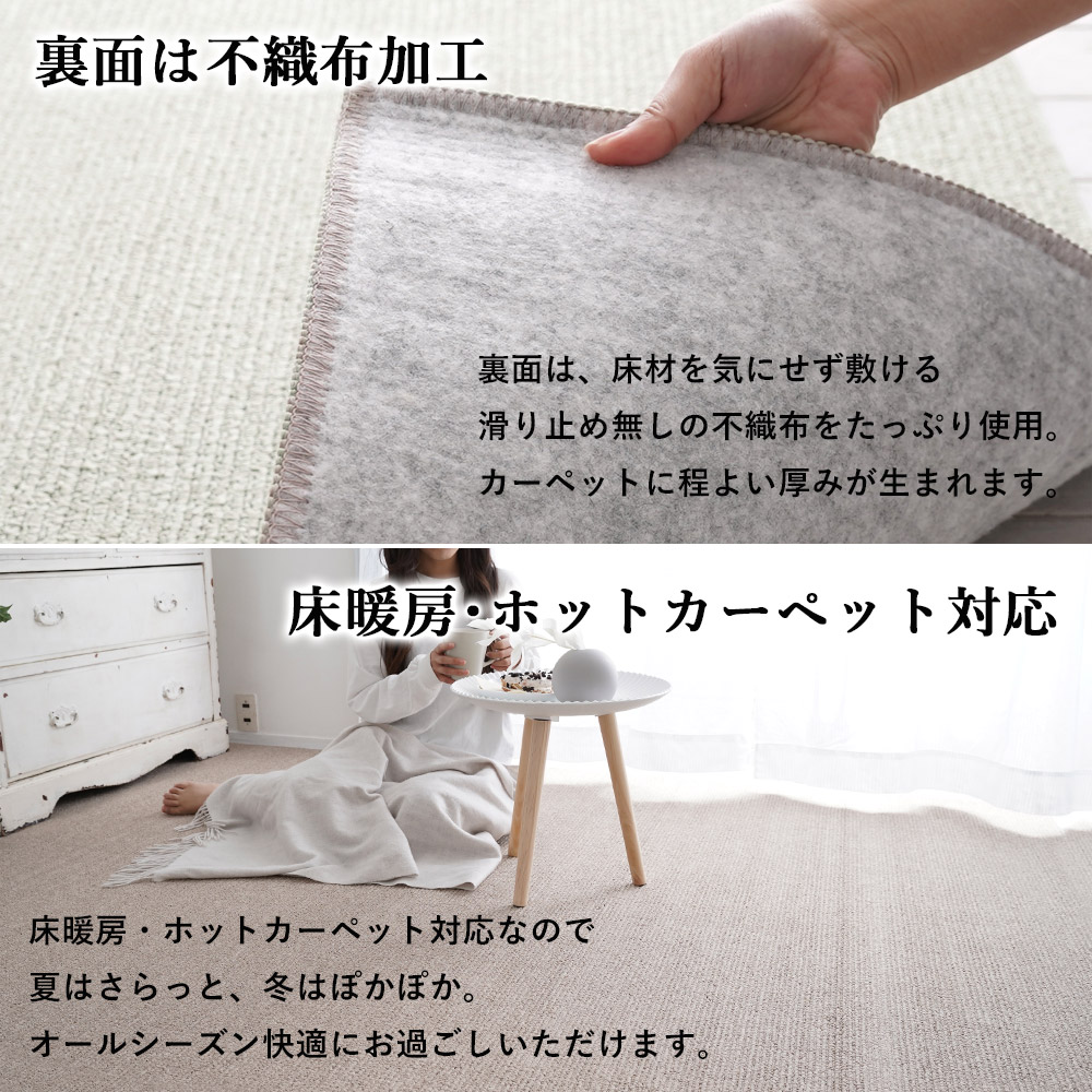 裏面は不織布加工、床暖房・ホットカーペット対応です