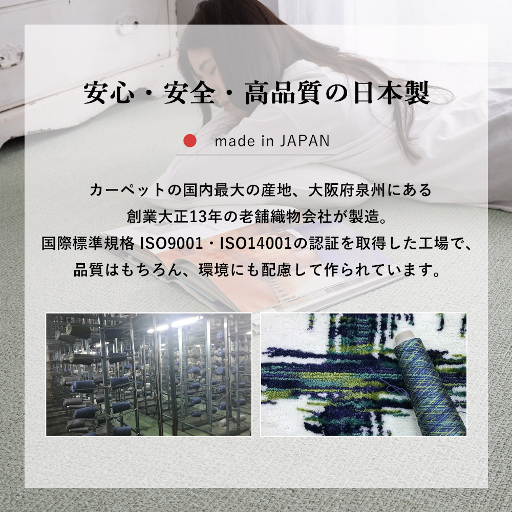 安心・安全・高品質の日本製