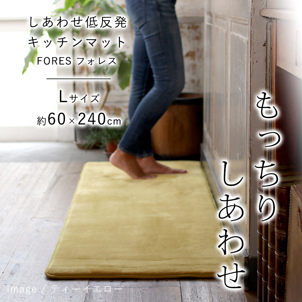 キッチンマット マット おしゃれ 北欧 長方形 約60×240cm 低反発 フォレス :ts-202012:LimeLime ライムライム インテリア  - 通販 - Yahoo!ショッピング