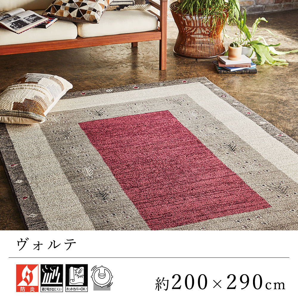 新品本物】 ラグ マット ファインギャベ 約200×250cm 767 MULTI 防炎