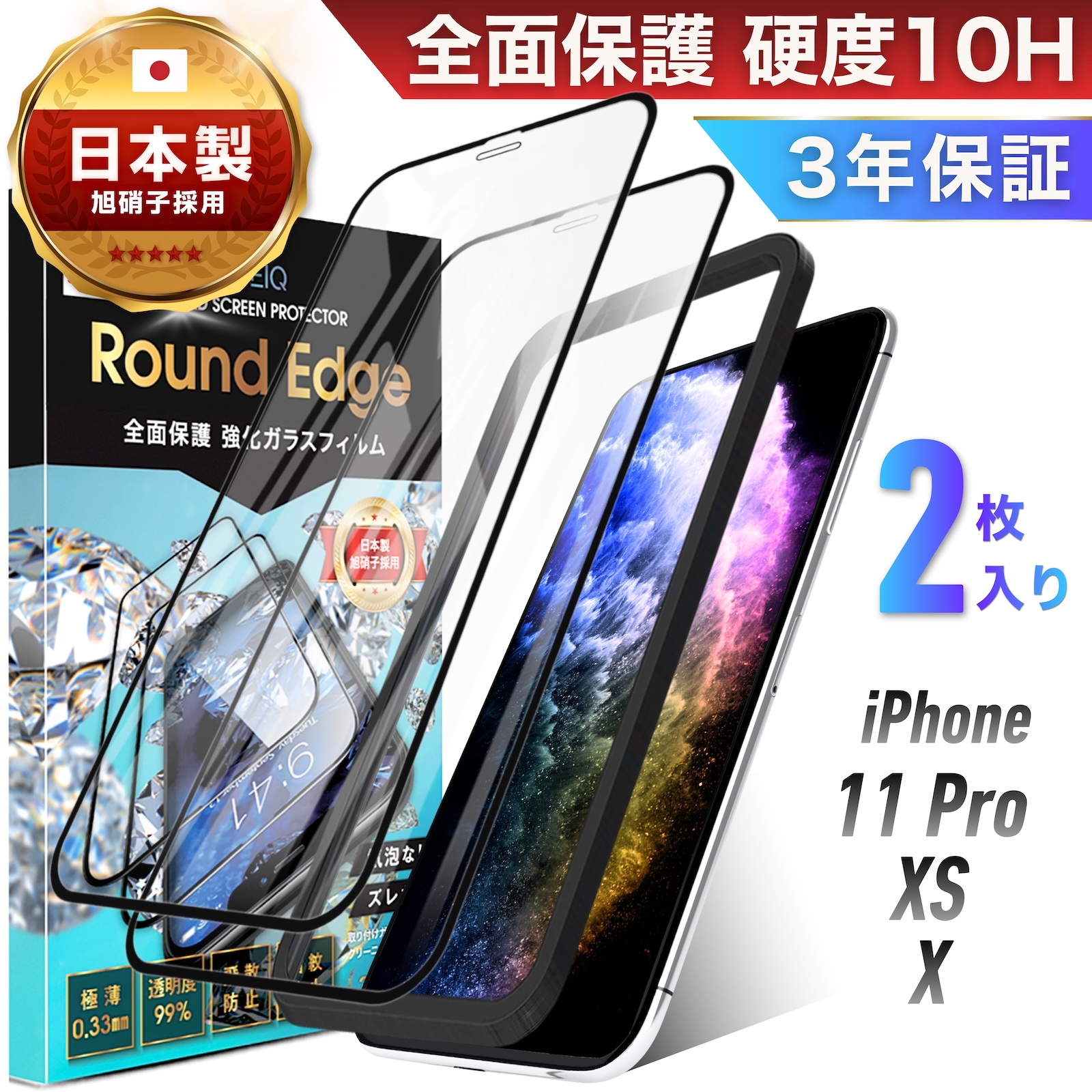 iPhone16 フィルム ガラスフィルム 2枚 全面 保護フィルム iPhone15 iPhone14 iPhone13 Pro Max Plus mini アイフォン SE3 SE2 12 11 XR 8 全面保護 10H ガラス | TEIQ | 21