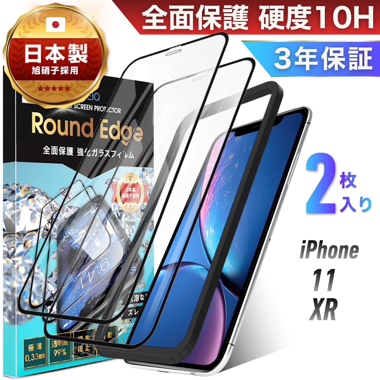 iPhone16 フィルム ガラスフィルム 2枚 全面 保護フィルム iPhone15 iPhone14 iPhone13 Pro Max Plus mini アイフォン SE3 SE2 12 11 XR 8 全面保護 10H ガラス | TEIQ | 20