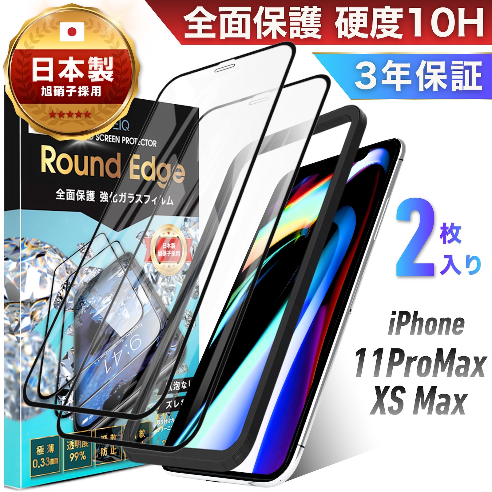 iPhone16 フィルム ガラスフィルム 2枚 全面 保護フィルム iPhone15 iPhone14 iPhone13 Pro Max Plus mini アイフォン SE3 SE2 12 11 XR 8 全面保護 10H ガラス | TEIQ | 22