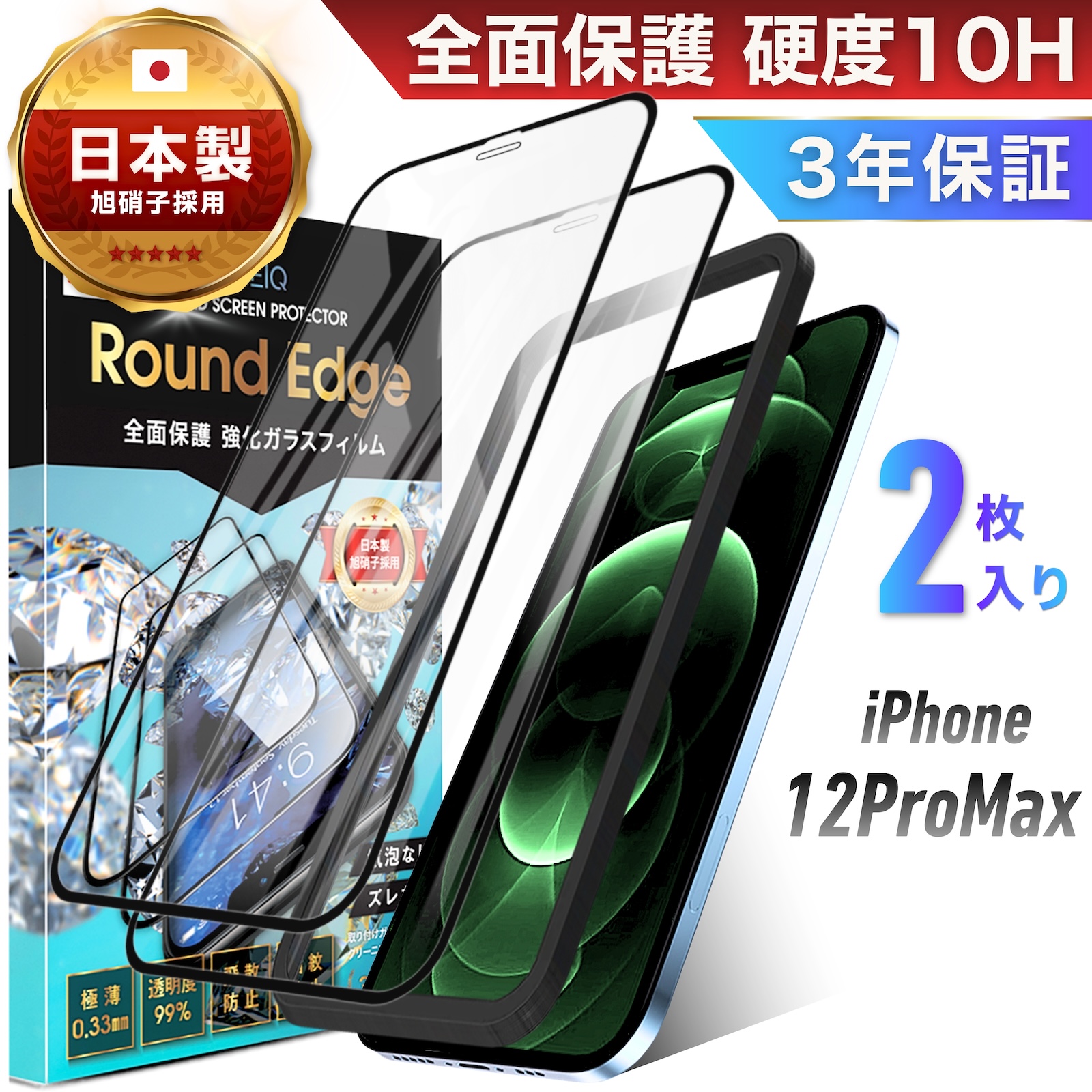 iPhone16 フィルム ガラスフィルム 2枚 全面 保護フィルム iPhone15 iPhone14 iPhone13 Pro Max Plus mini アイフォン SE3 SE2 12 11 XR 8 全面保護 10H ガラス | TEIQ | 18