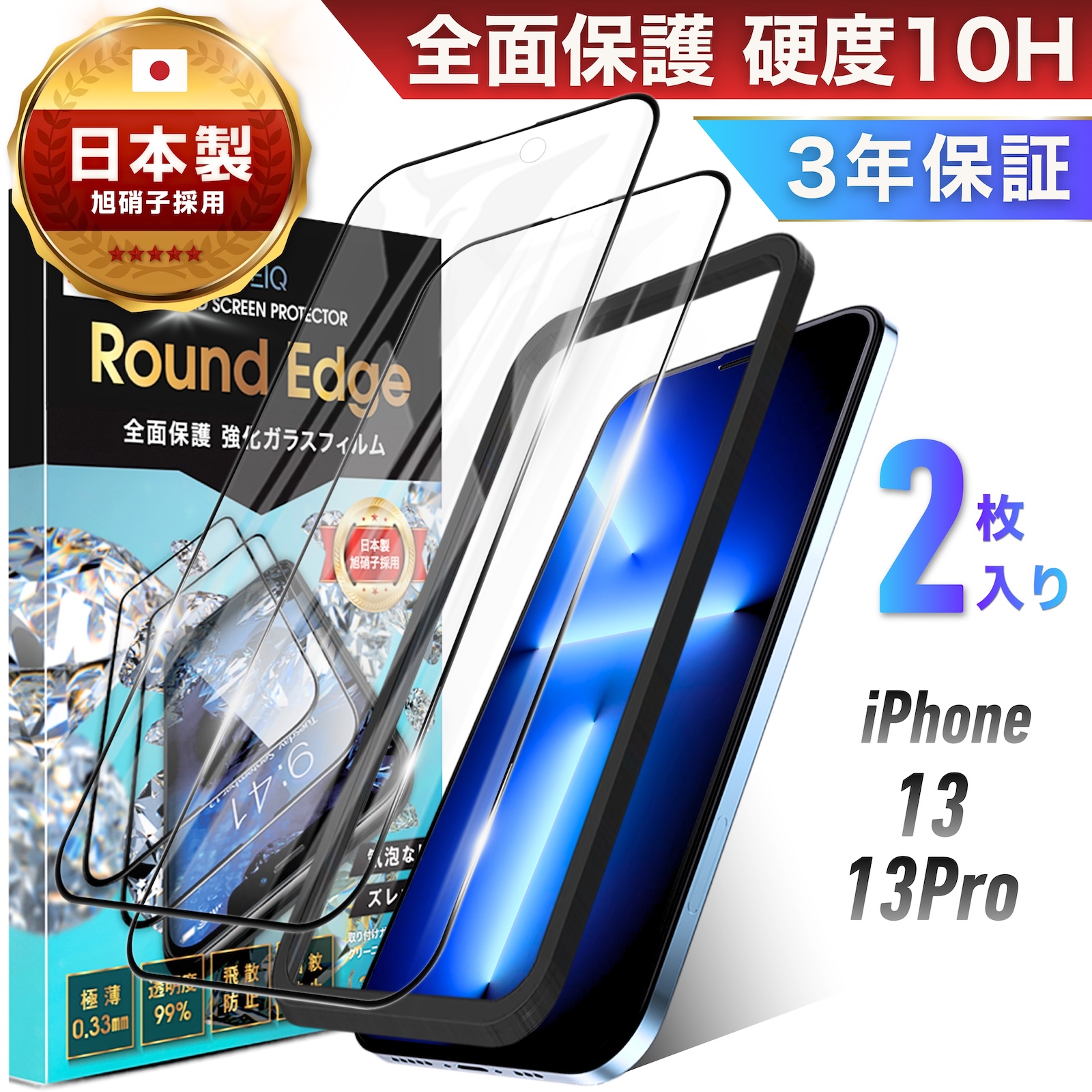 iPhone16 フィルム ガラスフィルム 2枚 全面 保護フィルム iPhone15 iPhone14 iPhone13 Pro Max Plus mini アイフォン SE3 SE2 12 11 XR 8 全面保護 10H ガラス | TEIQ | 14