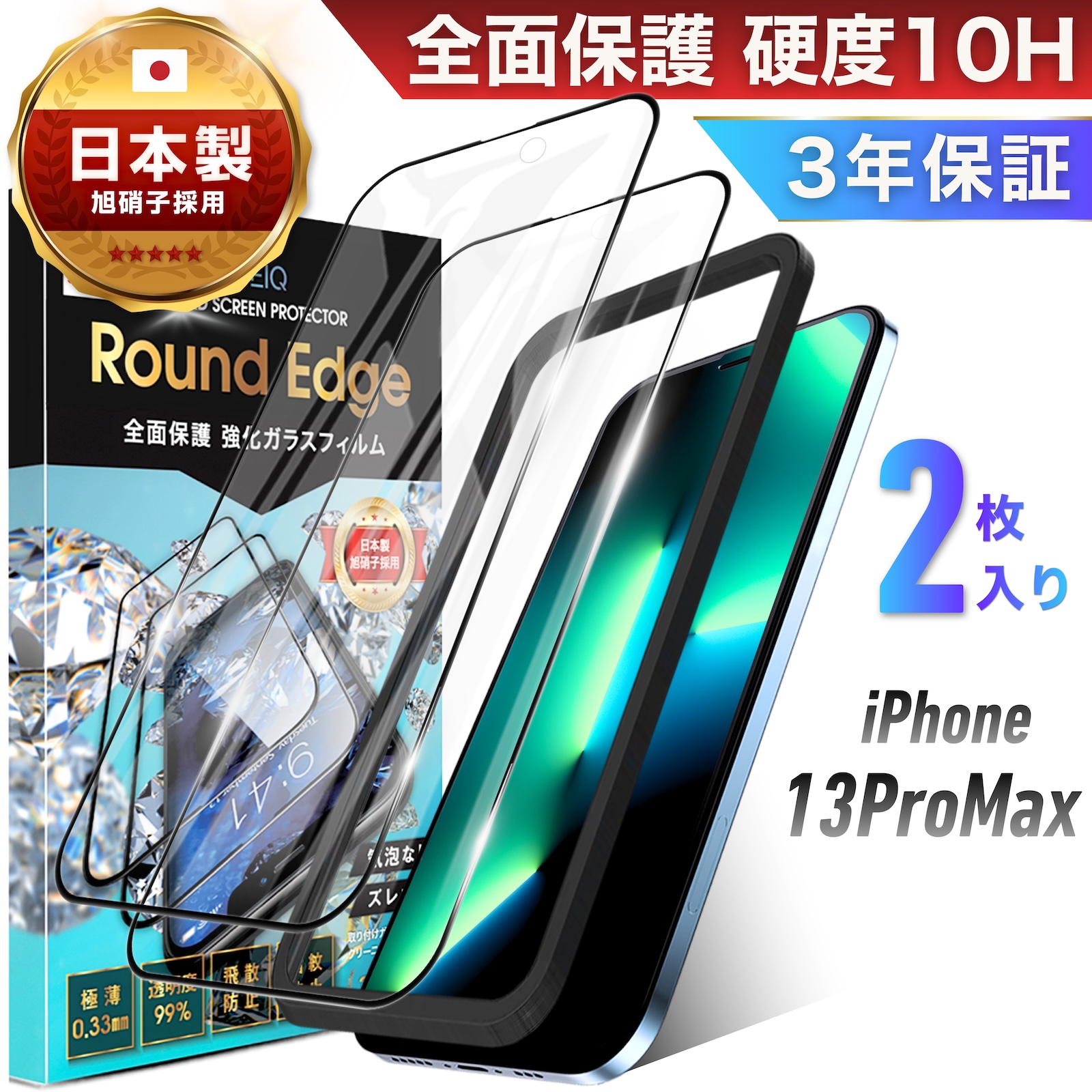 iPhone16 フィルム ガラスフィルム 2枚 全面 保護フィルム iPhone15 iPhone14 iPhone13 Pro Max Plus mini アイフォン SE3 SE2 12 11 XR 8 全面保護 10H ガラス | TEIQ | 15