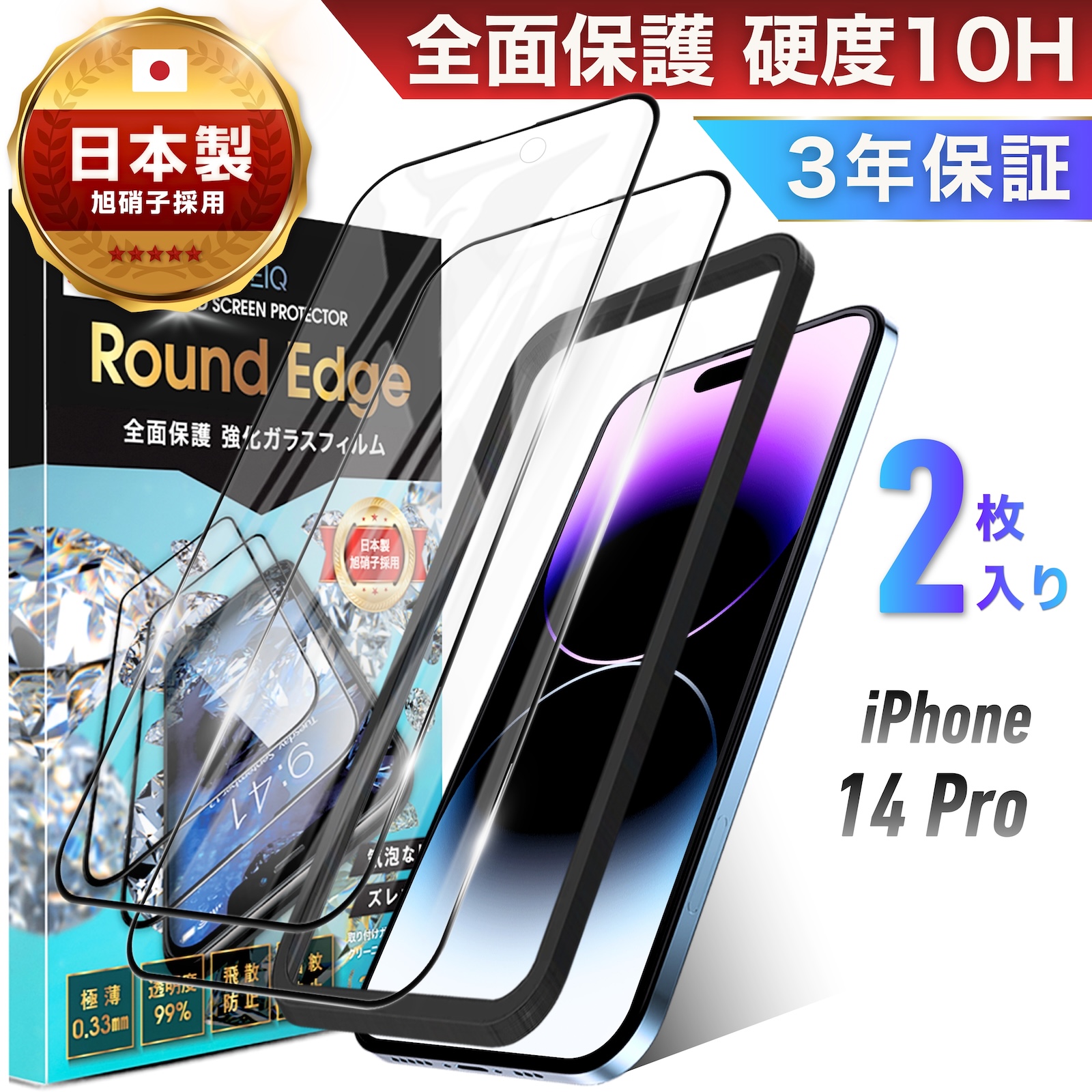iPhone16 フィルム ガラスフィルム 2枚 全面 保護フィルム iPhone15 iPhone14 iPhone13 Pro Max Plus mini アイフォン SE3 SE2 12 11 XR 8 全面保護 10H ガラス | TEIQ | 10