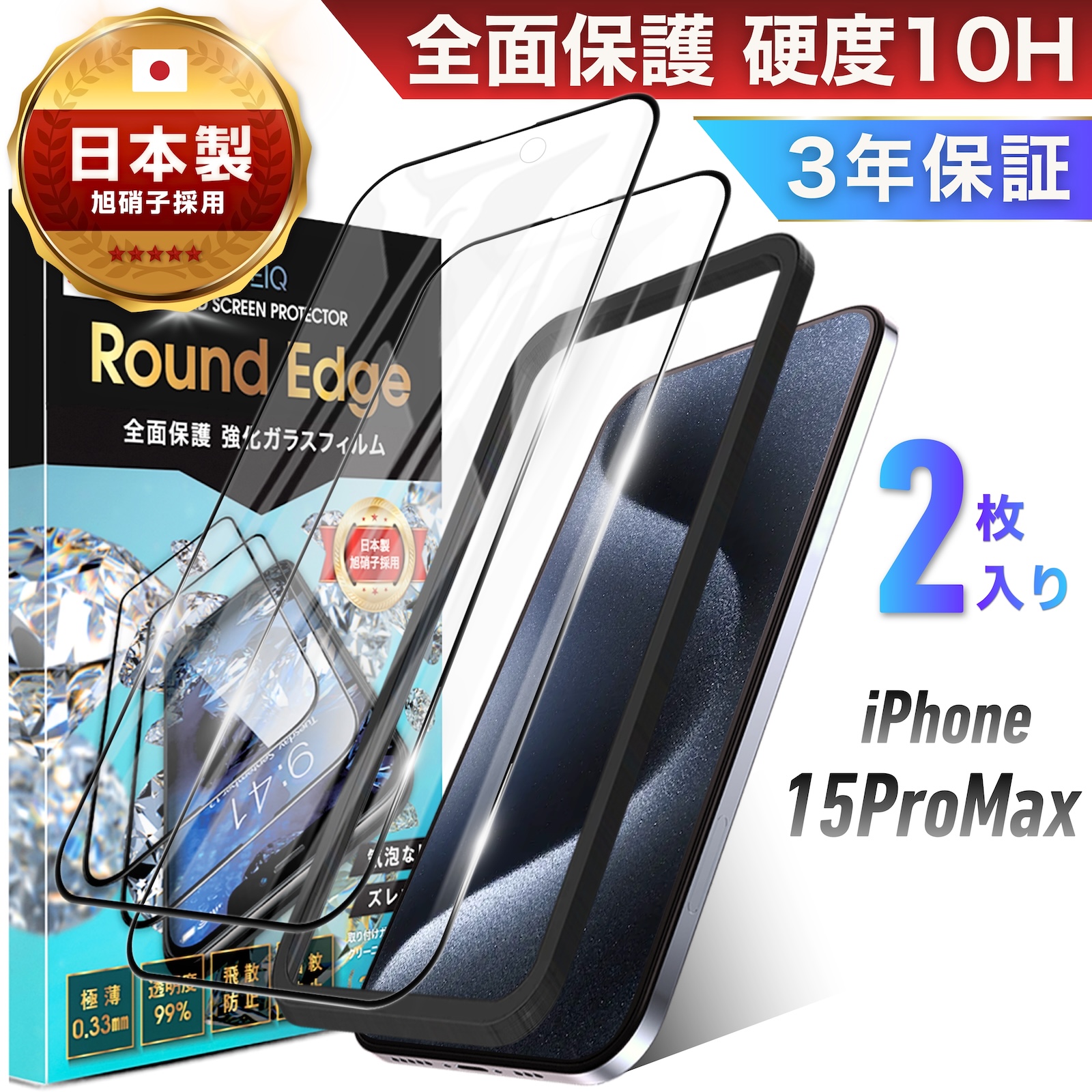 iPhone16 フィルム ガラスフィルム 2枚 全面 保護フィルム iPhone15 iPhone14 iPhone13 Pro Max Plus mini アイフォン SE3 SE2 12 11 XR 8 全面保護 10H ガラス | TEIQ | 08