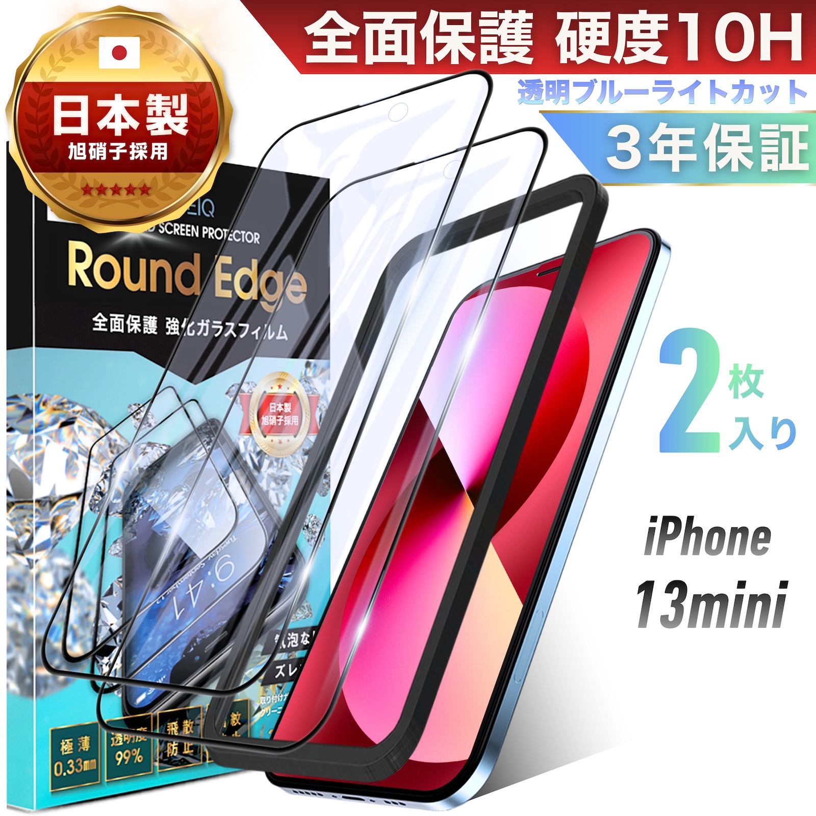 TEIQ iPhone17 フィルム ブルーライトカット ガラスフィルム 全面