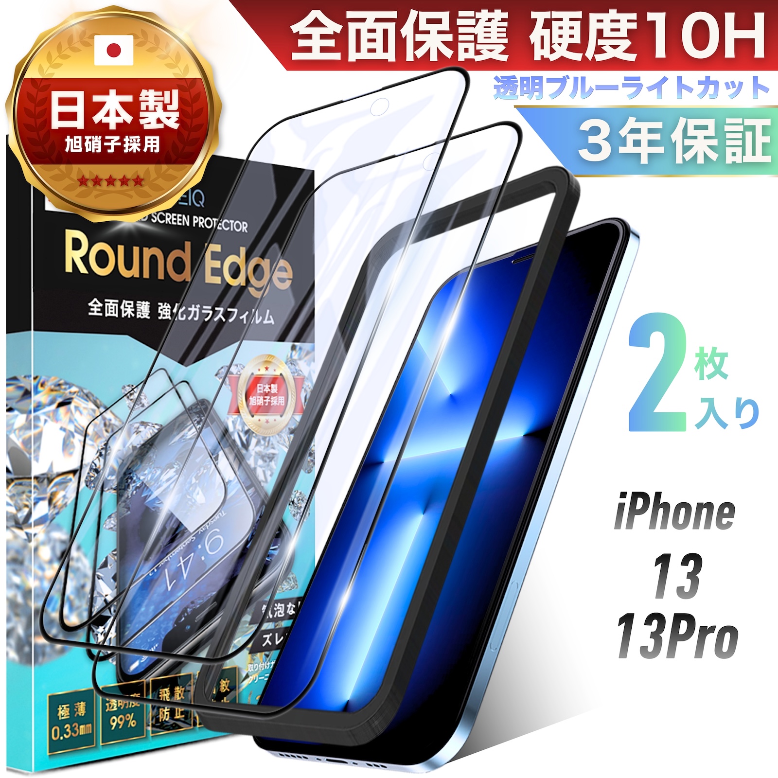 TEIQ iPhone17 フィルム ブルーライトカット ガラスフィルム 全面