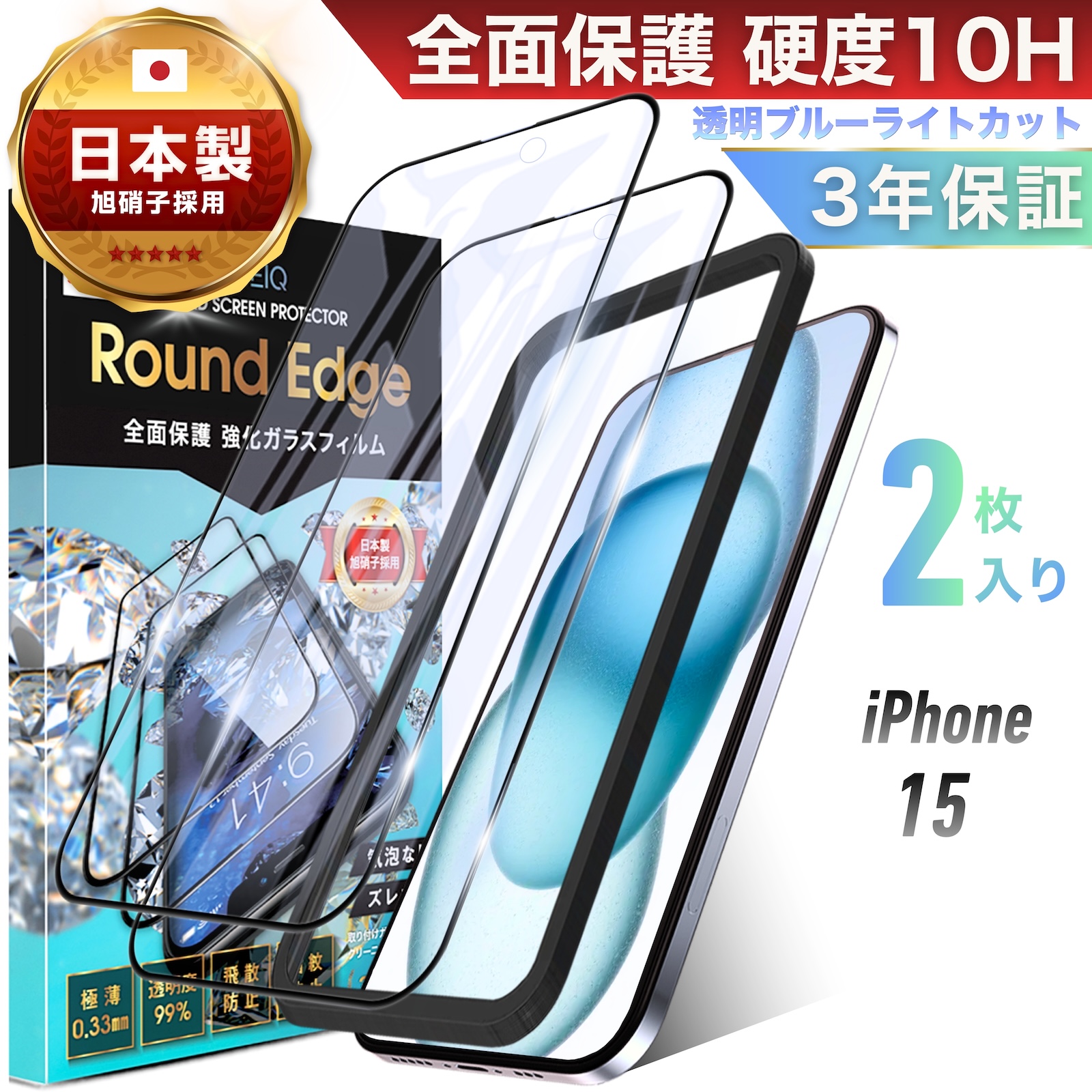 TEIQ iPhone17 ガラスフィルム ブルーライトカット 全面保護 iPhone16 